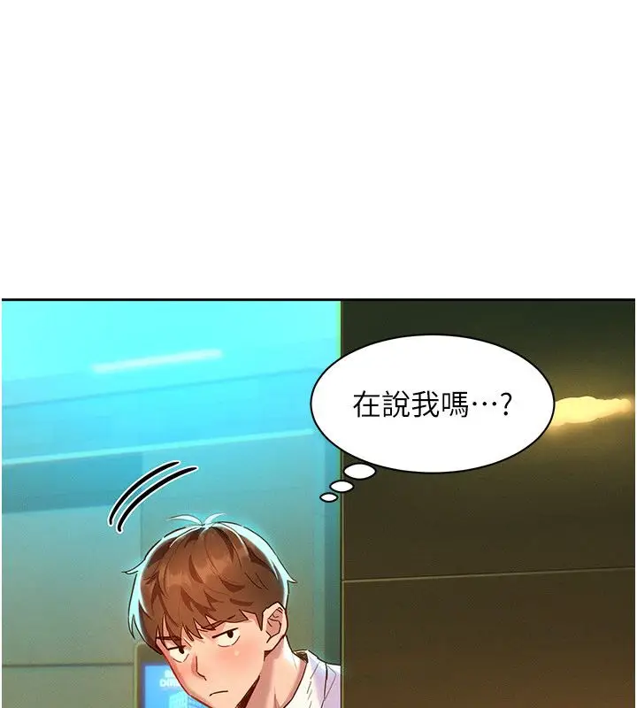 漫画《她们的最爱.ZIP》第1话第143张图