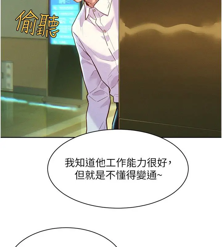 漫画《她们的最爱.ZIP》第1话第144张图