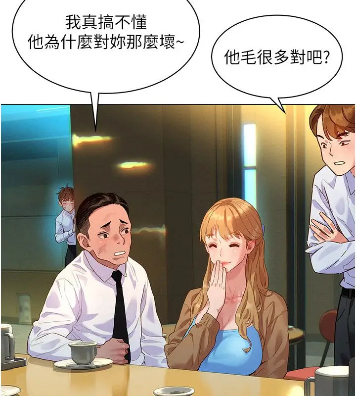 漫画《她们的最爱.ZIP》第1话第145张图