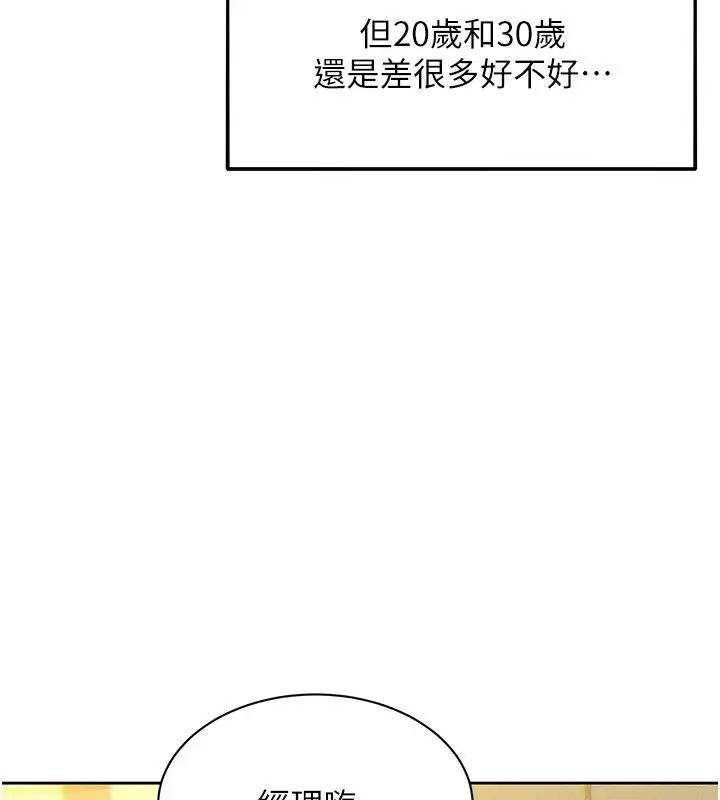 漫画《她们的最爱.ZIP》第1话第21张图