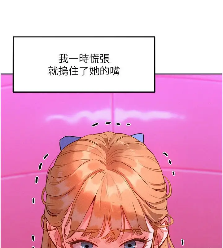漫画《她们的最爱.ZIP》第1话第247张图