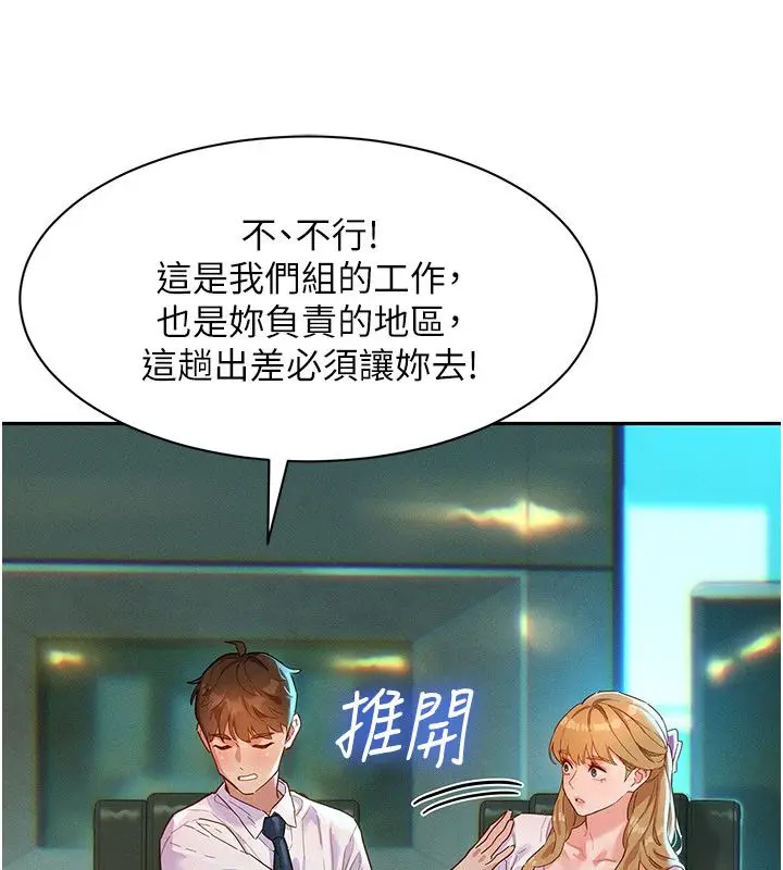 漫画《她们的最爱.ZIP》第1话第71张图