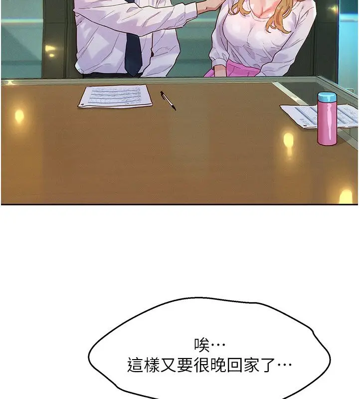 漫画《她们的最爱.ZIP》第1话第72张图