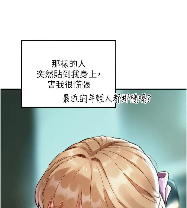 漫画《她们的最爱.ZIP》第1话第97张图