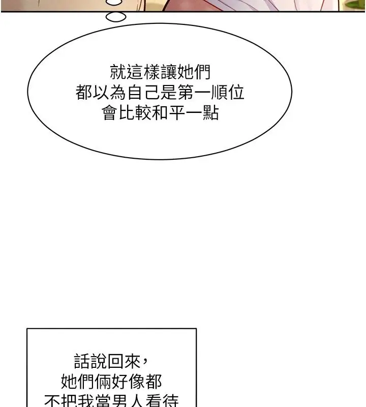 漫画《她们的最爱.ZIP》第19话第106张图
