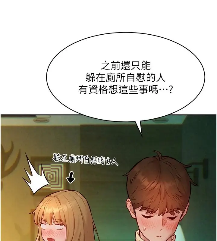 漫画《她们的最爱.ZIP》第19话第110张图
