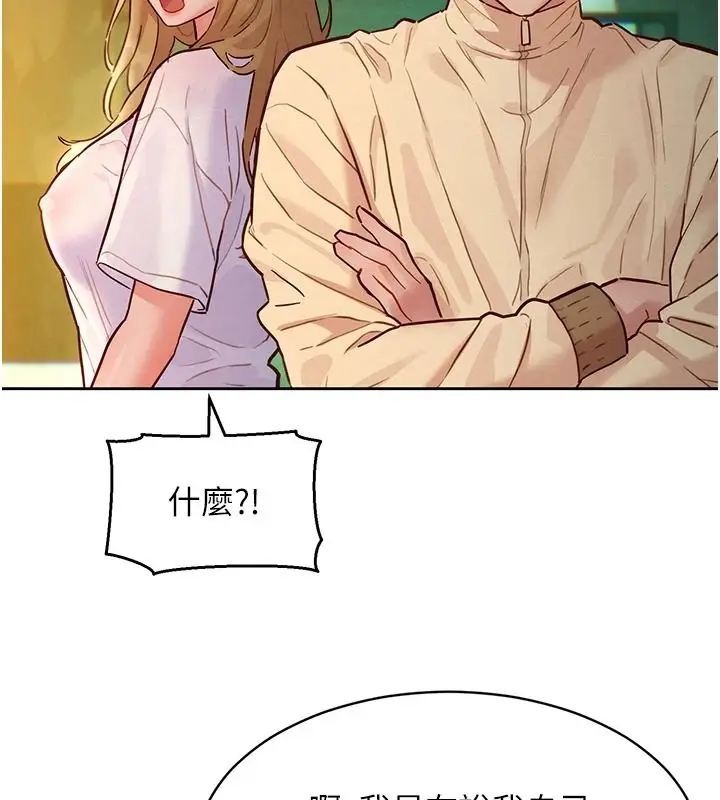 漫画《她们的最爱.ZIP》第19话第111张图