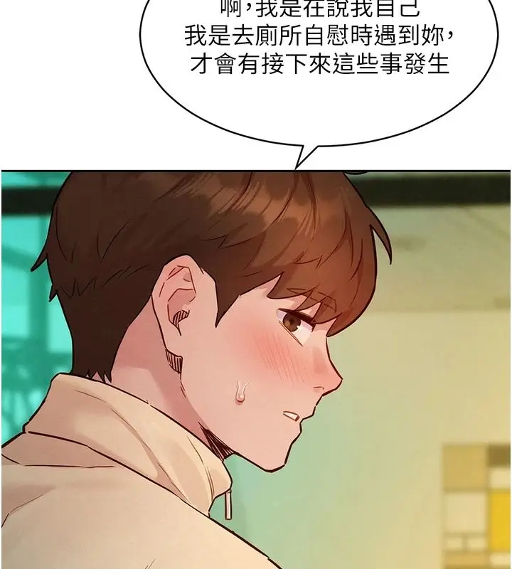 漫画《她们的最爱.ZIP》第19话第112张图