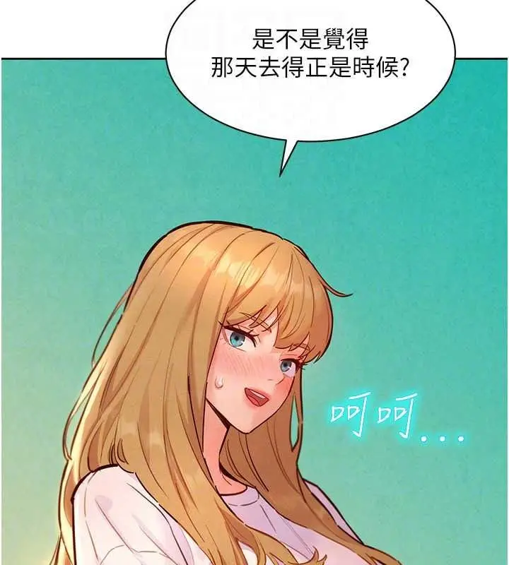 漫画《她们的最爱.ZIP》第19话第114张图