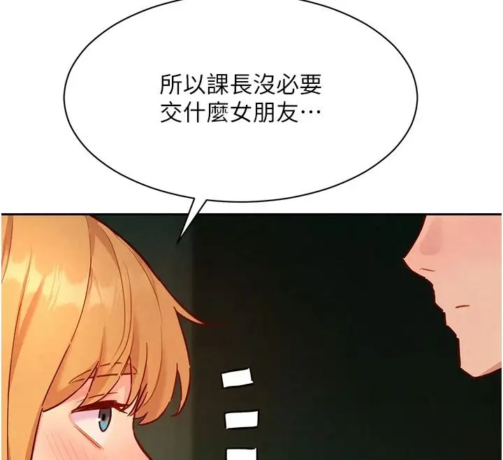 漫画《她们的最爱.ZIP》第19话第121张图
