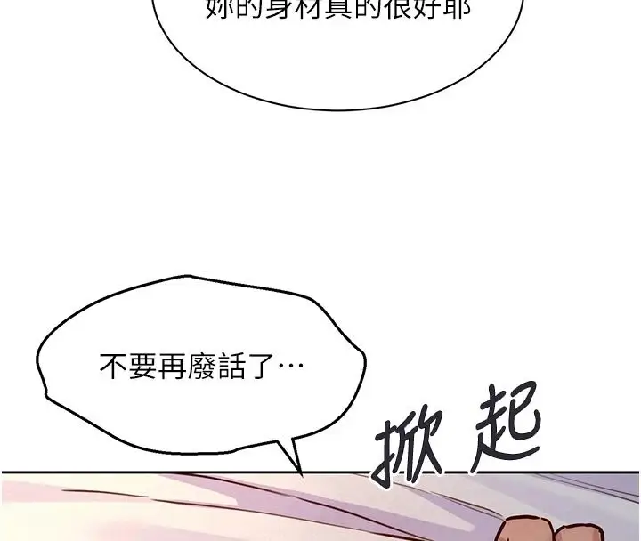 漫画《她们的最爱.ZIP》第19话第147张图