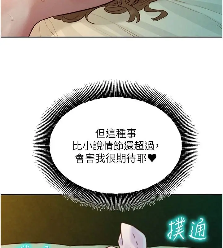漫画《她们的最爱.ZIP》第19话第157张图