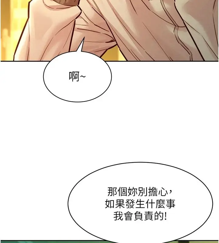 漫画《她们的最爱.ZIP》第19话第40张图