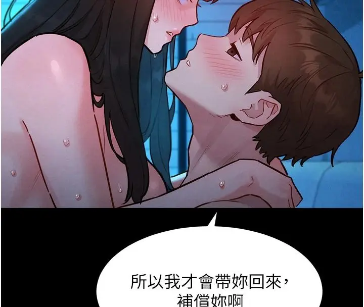 漫画《她们的最爱.ZIP》第19话第76张图
