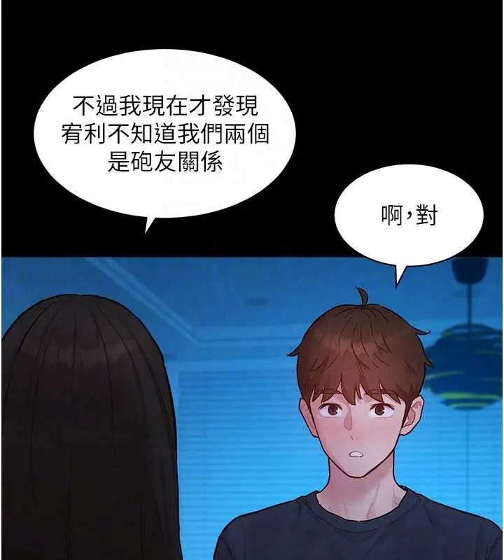 漫画《她们的最爱.ZIP》第19话第94张图