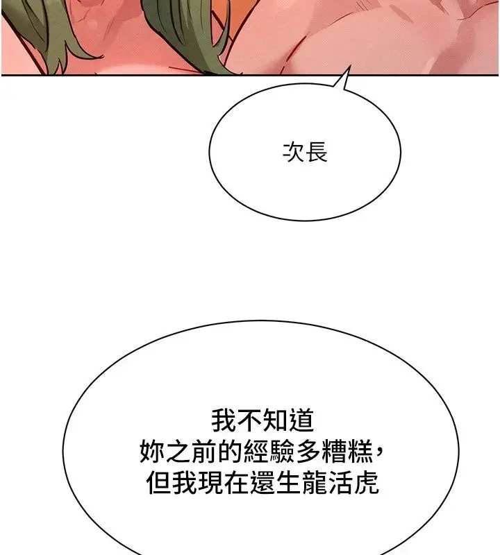 漫画《她们的最爱.ZIP》第24话第175张图