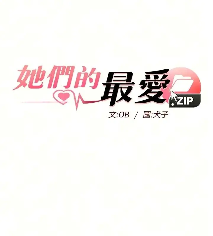 漫画《她们的最爱.ZIP》第24话第9张图