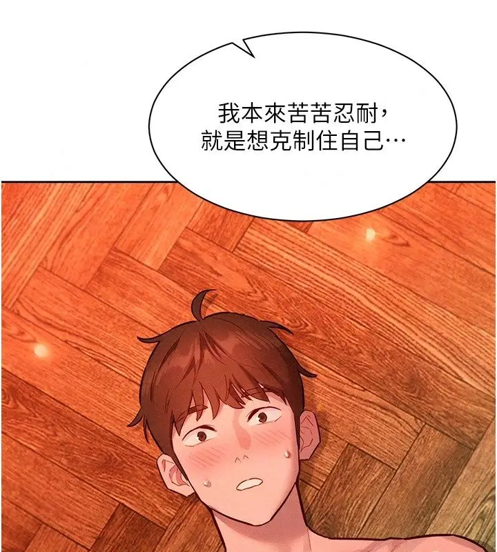 漫画《她们的最爱.ZIP》第24话第95张图