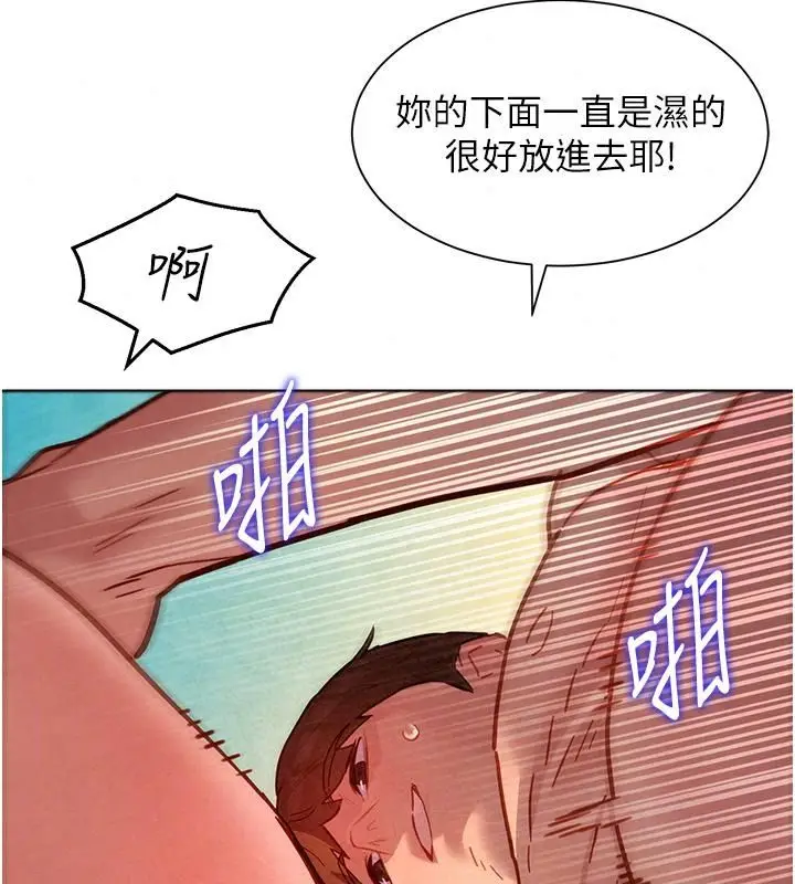 漫画《她们的最爱.ZIP》第25话第104张图