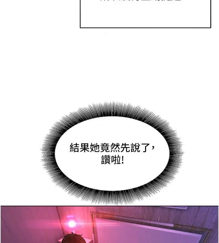 漫画《她们的最爱.ZIP》第25话第127张图