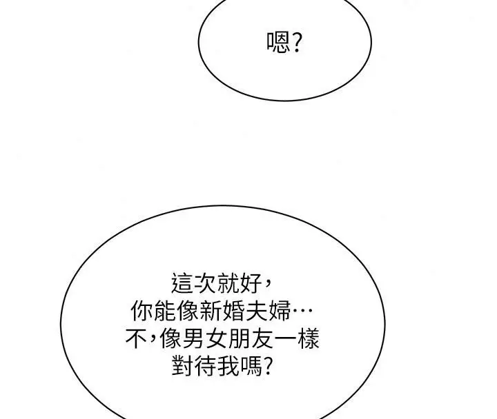 漫画《她们的最爱.ZIP》第25话第130张图