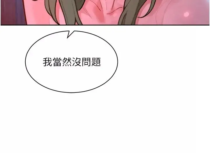 漫画《她们的最爱.ZIP》第25话第138张图