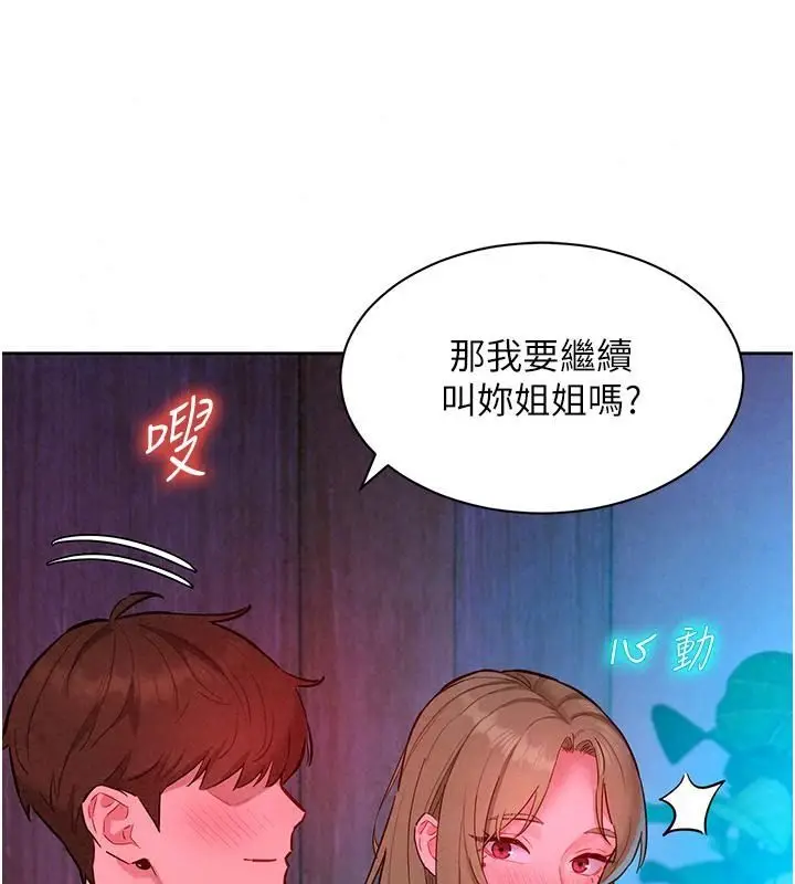 漫画《她们的最爱.ZIP》第25话第139张图
