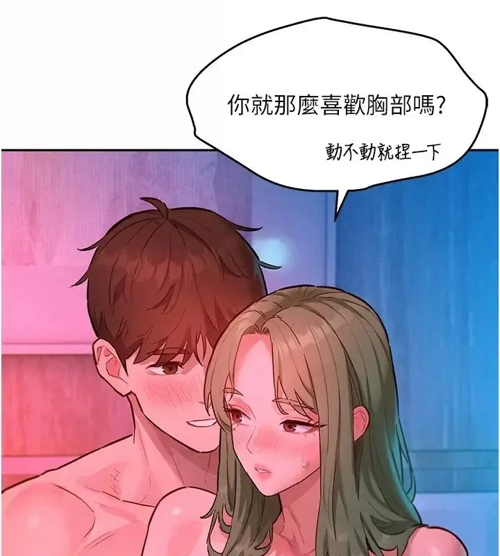 漫画《她们的最爱.ZIP》第25话第144张图