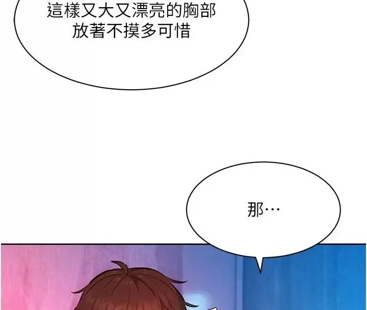 漫画《她们的最爱.ZIP》第25话第146张图