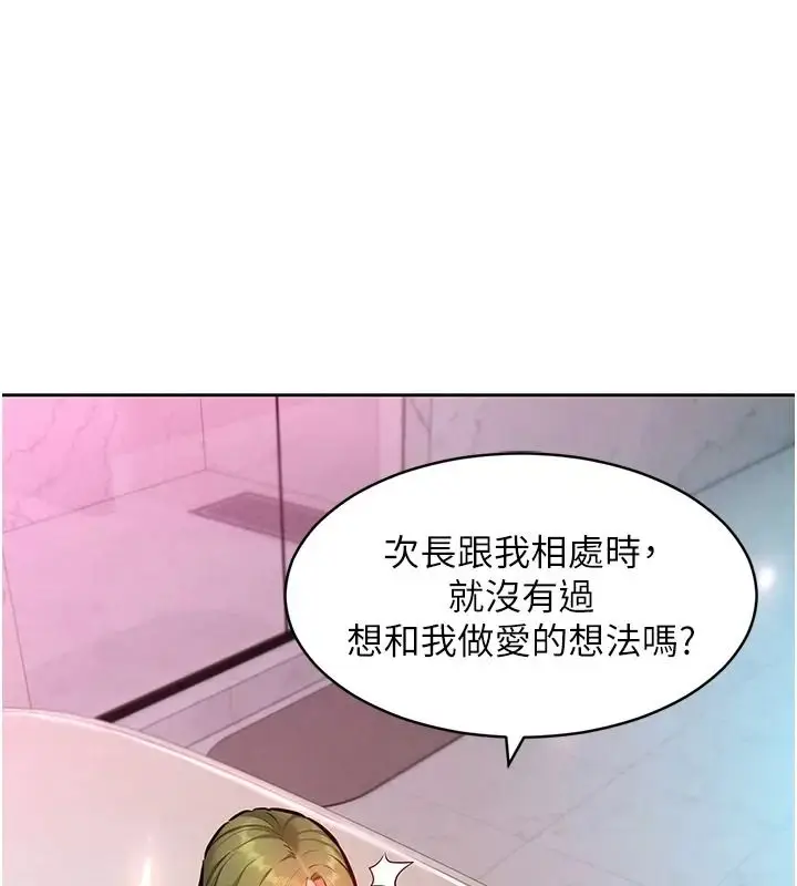 漫画《她们的最爱.ZIP》第25话第43张图