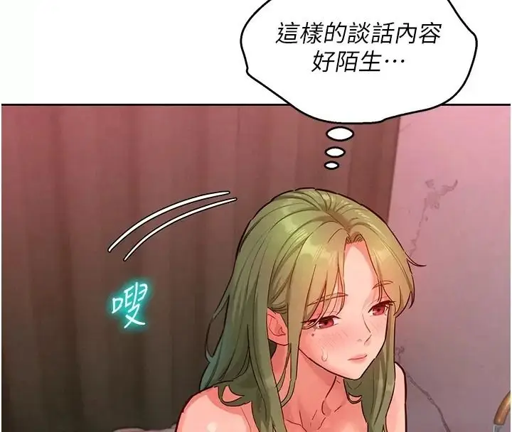漫画《她们的最爱.ZIP》第25话第65张图