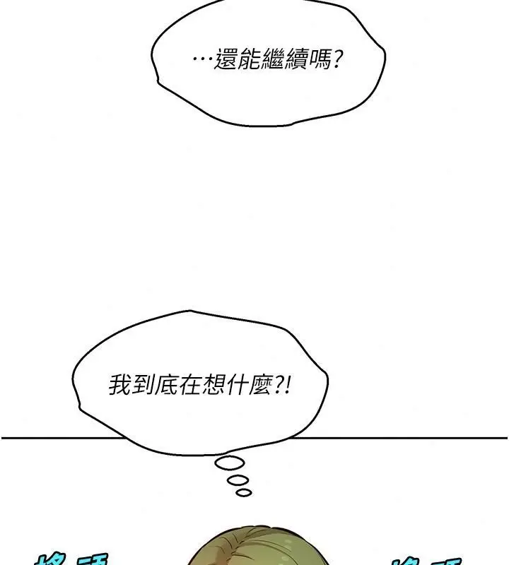 漫画《她们的最爱.ZIP》第25话第76张图