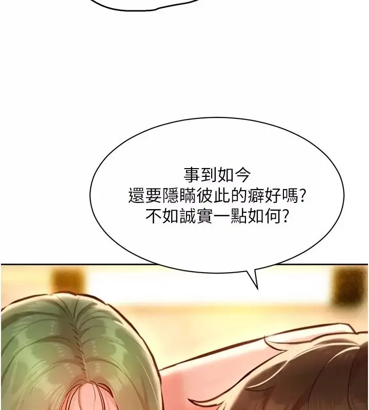 漫画《她们的最爱.ZIP》第25话第87张图