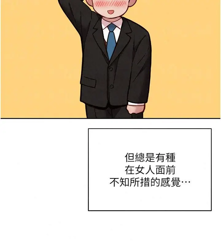 漫画《她们的最爱.ZIP》第25话第91张图