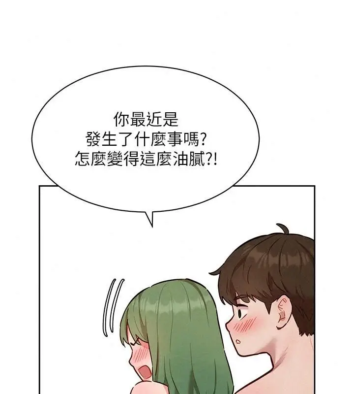 漫画《她们的最爱.ZIP》第25话第92张图