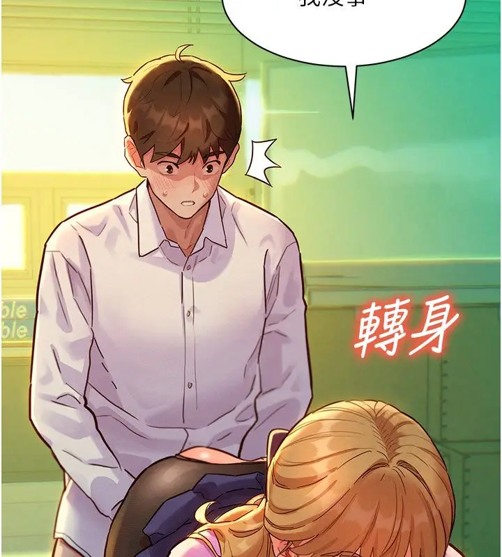 漫画《她们的最爱.ZIP》第5话第106张图