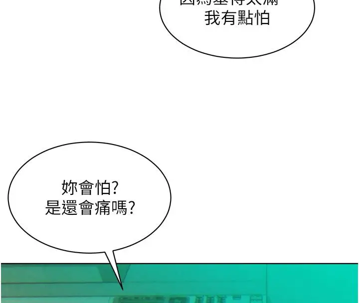 漫画《她们的最爱.ZIP》第5话第35张图