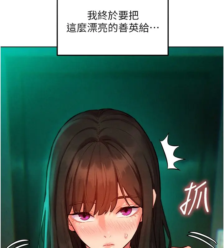 漫画《她们的最爱.ZIP》第11话第141张图