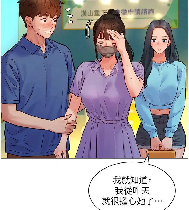 漫画《她们的最爱.ZIP》第11话第23张图