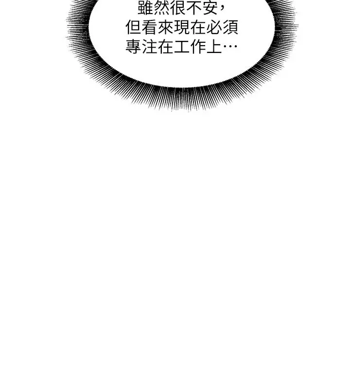 漫画《她们的最爱.ZIP》第11话第31张图
