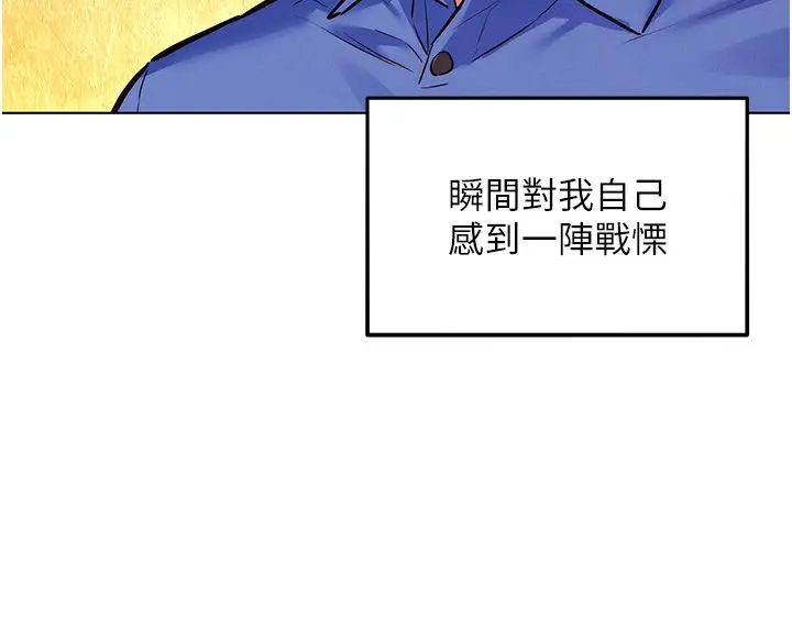 漫画《她们的最爱.ZIP》第11话第87张图