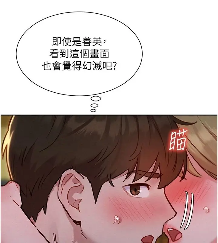 漫画《她们的最爱.ZIP》第18话第108张图