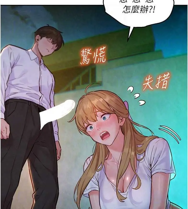 漫画《她们的最爱.ZIP》第18话第84张图