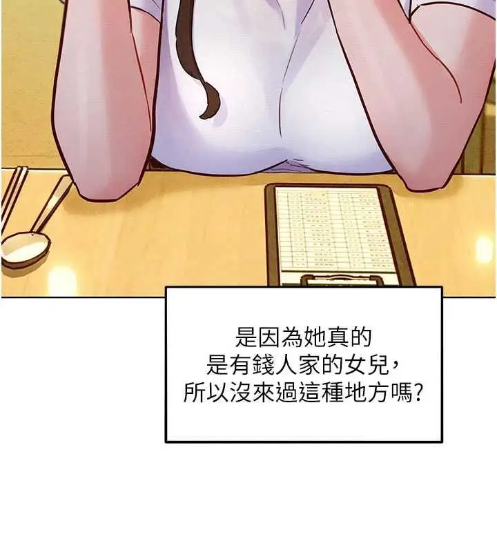 漫画《她们的最爱.ZIP》第7话第32张图