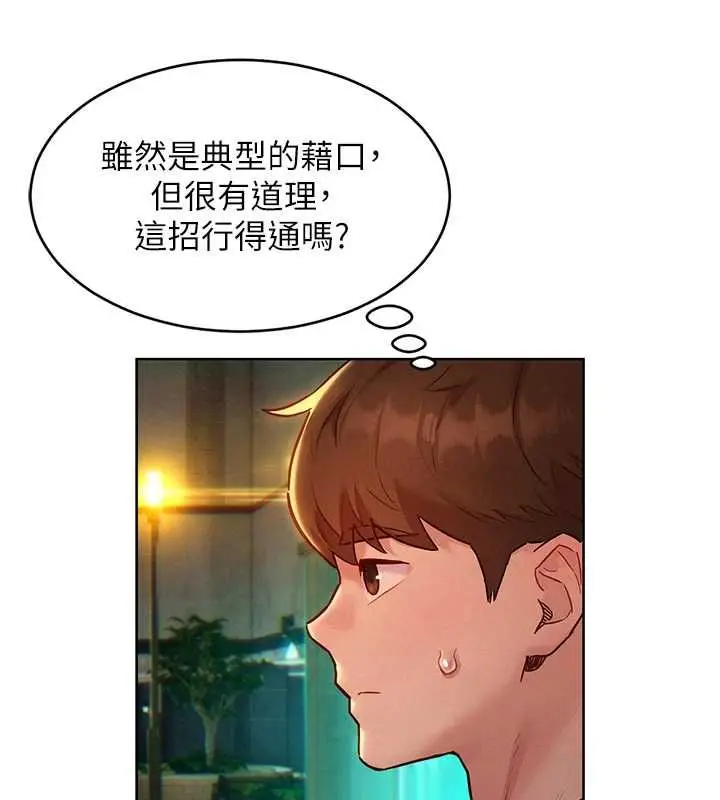 漫画《她们的最爱.ZIP》第15话第20张图
