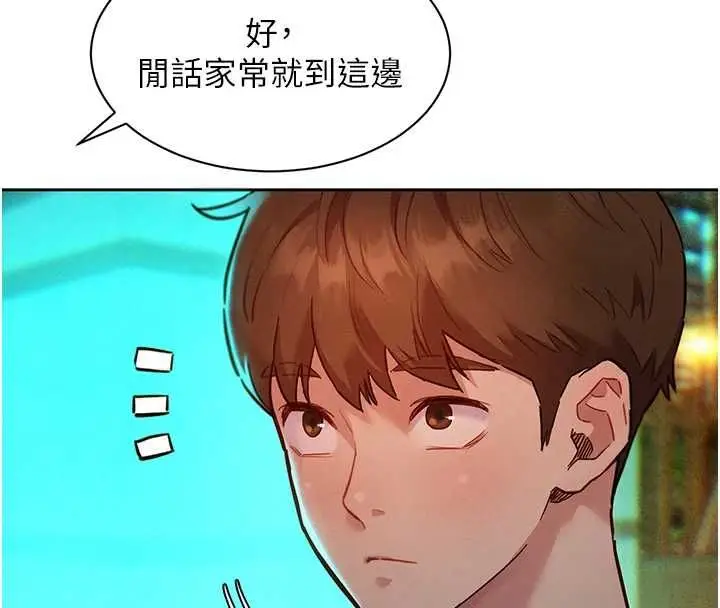漫画《她们的最爱.ZIP》第15话第44张图