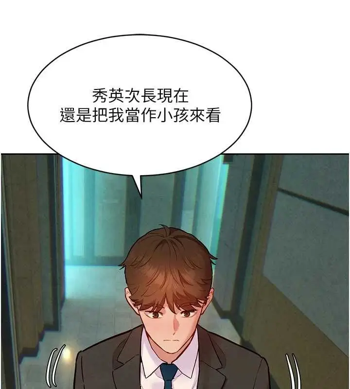 漫画《她们的最爱.ZIP》第15话第68张图