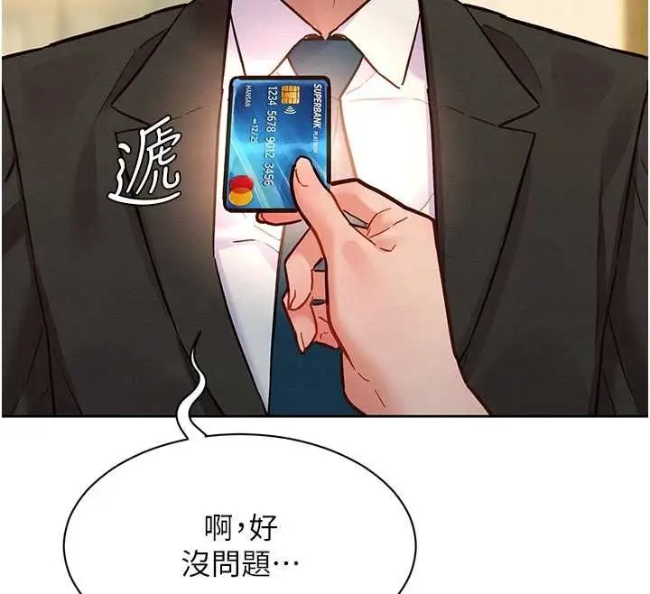 漫画《她们的最爱.ZIP》第15话第79张图
