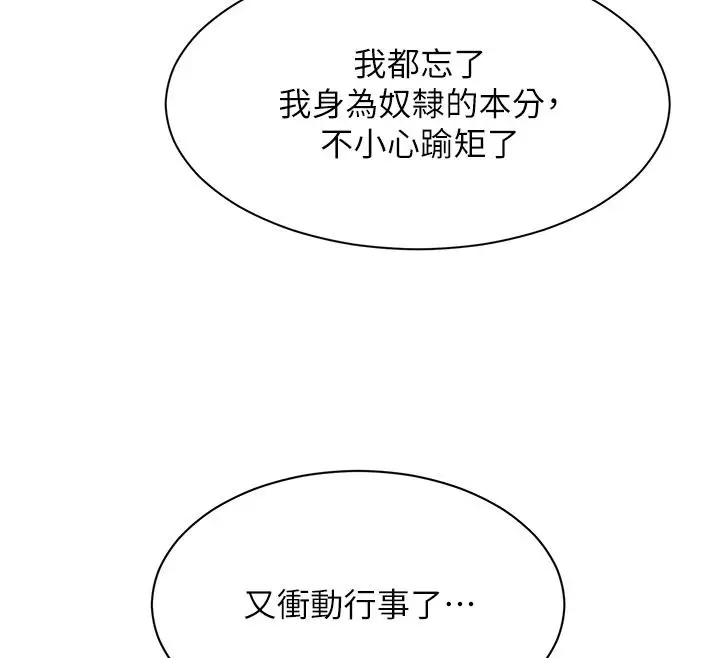 漫画《她们的最爱.ZIP》第21话第103张图