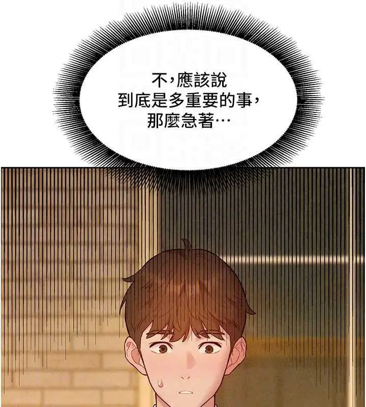 漫画《她们的最爱.ZIP》第21话第110张图